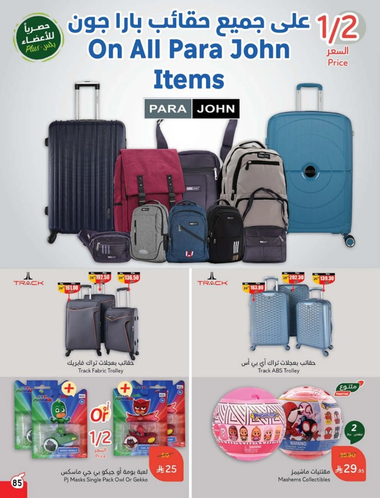 Page 81 |Ramadan Essentials offers at Panda Saudi Arabia