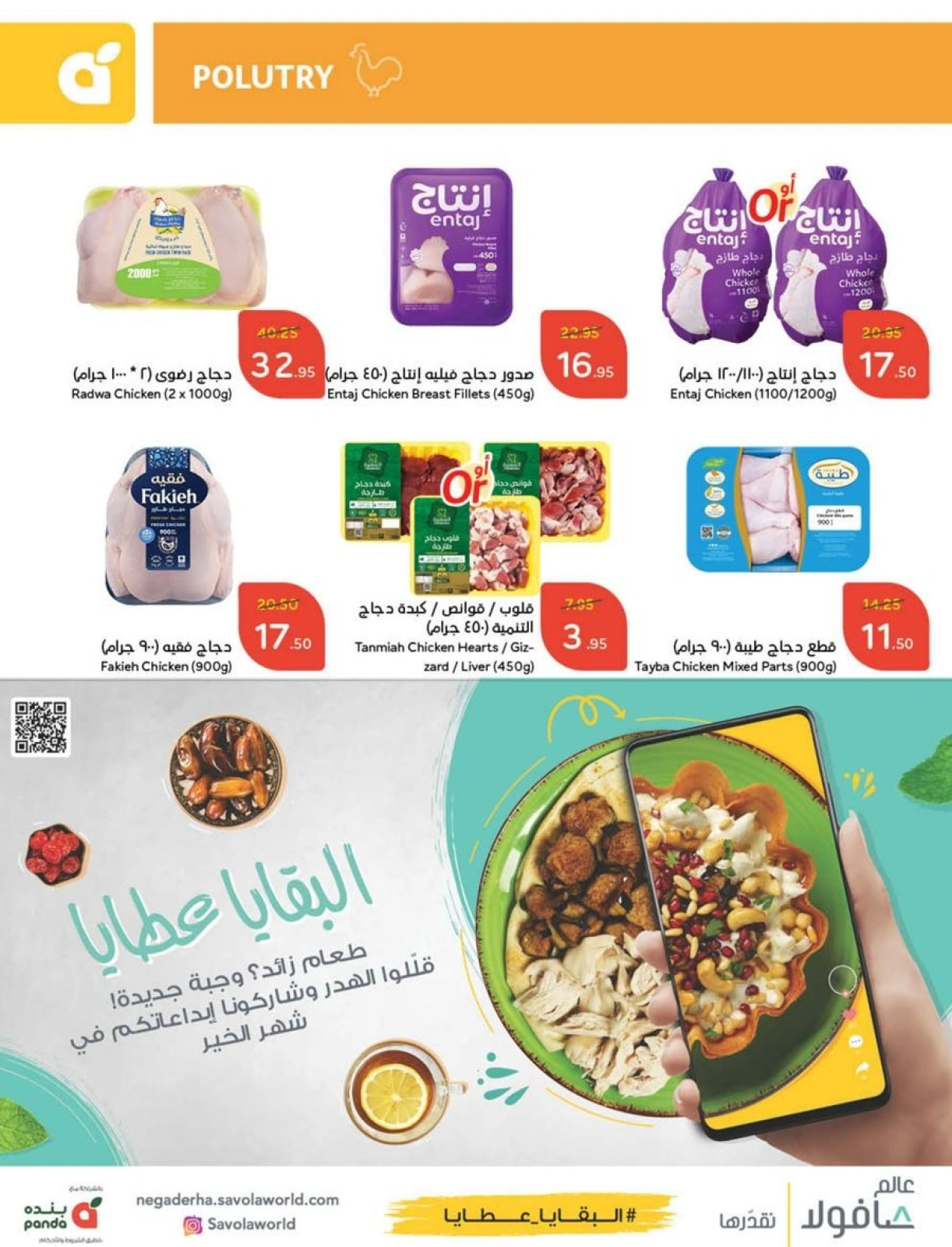 Page 70 |Ramadan Essentials offers at Panda Saudi Arabia