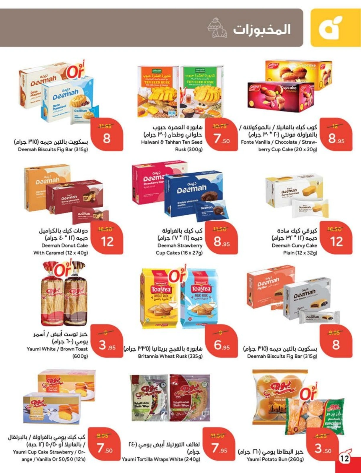 Page 52 |Ramadan Essentials offers at Panda Saudi Arabia