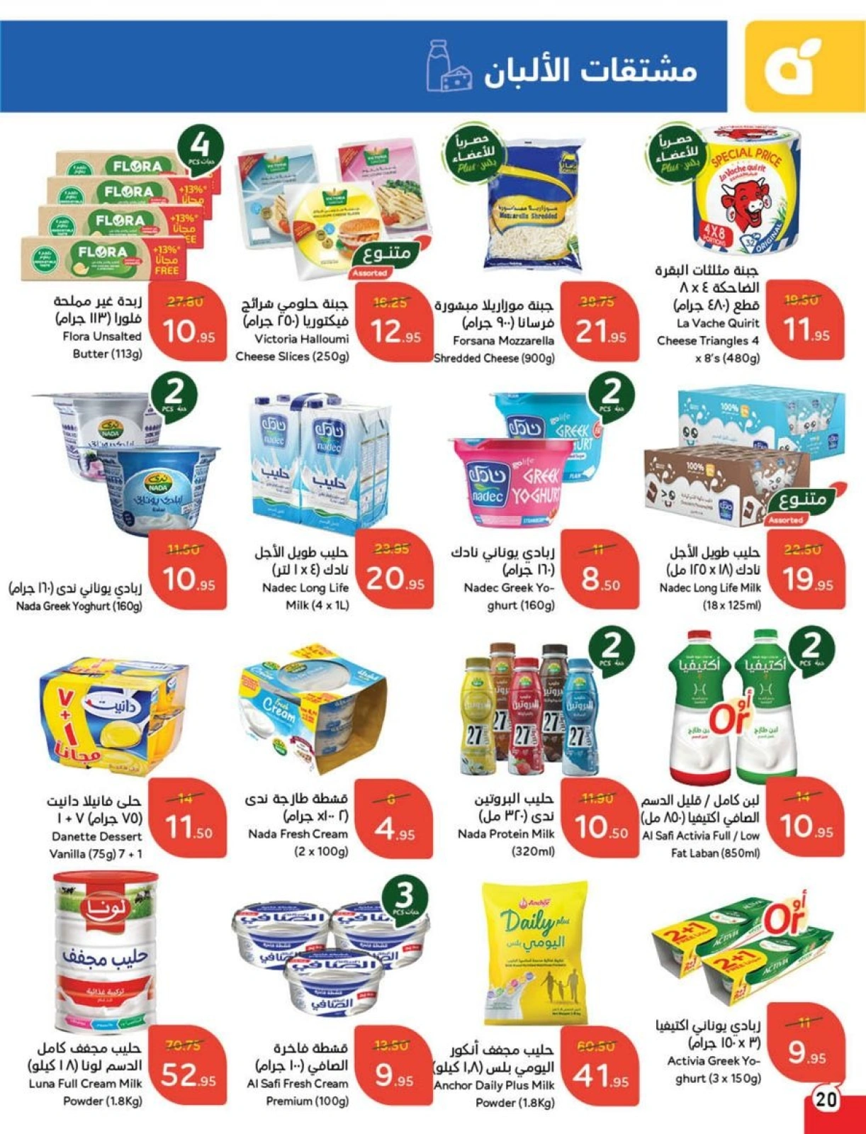 Page 13 |Ramadan Essentials offers at Panda Saudi Arabia