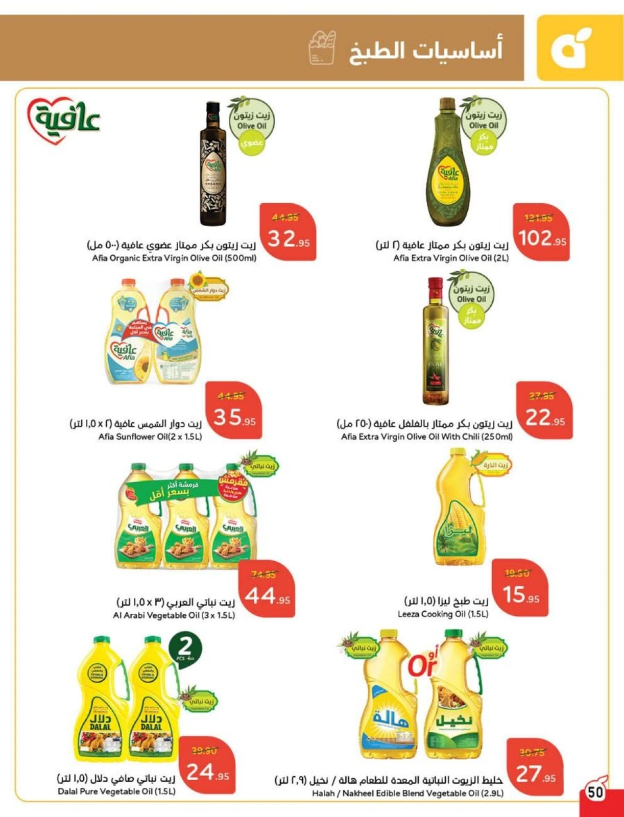 Page 82 |Ramadan Essentials offers at Panda Saudi Arabia