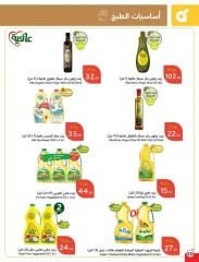 Page 82 |Ramadan Essentials offers at Panda Saudi Arabia