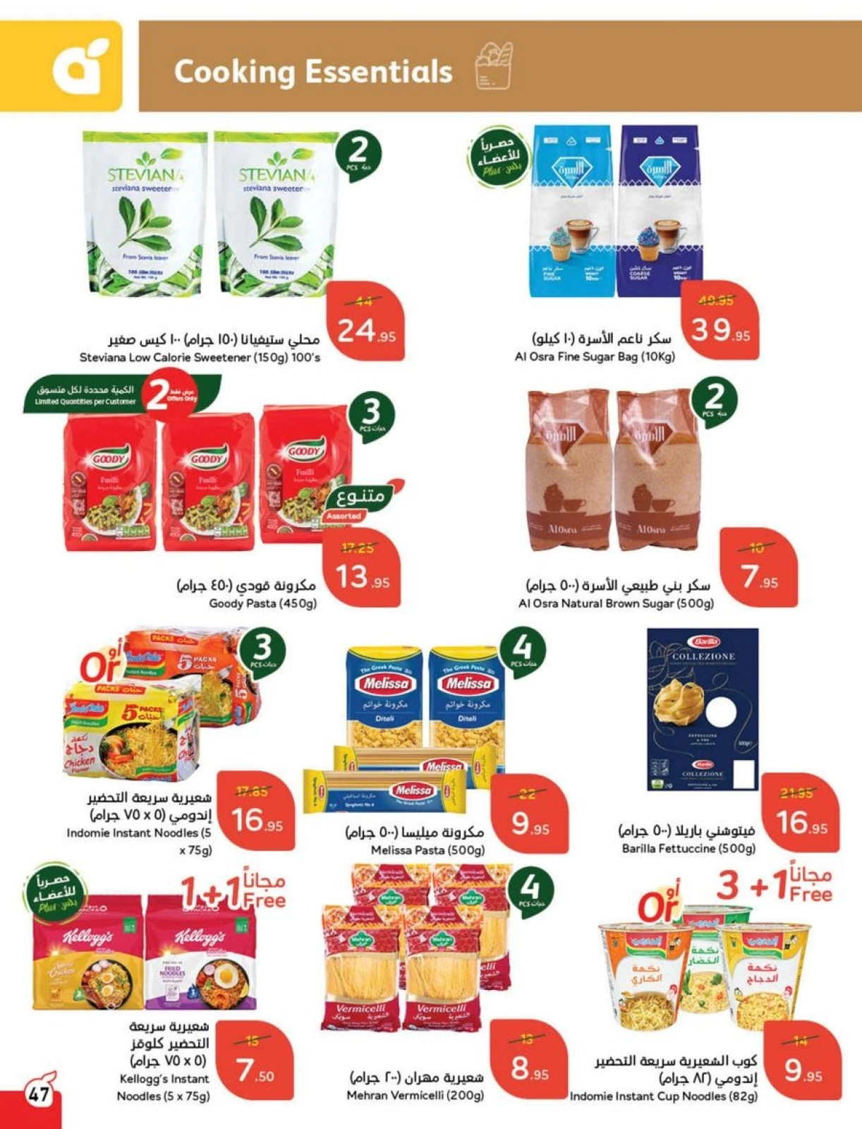 Page 4 |Ramadan Essentials offers at Panda Saudi Arabia
