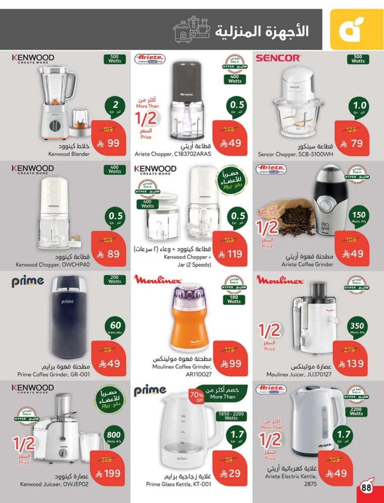 Page 58 |Ramadan Essentials offers at Panda Saudi Arabia