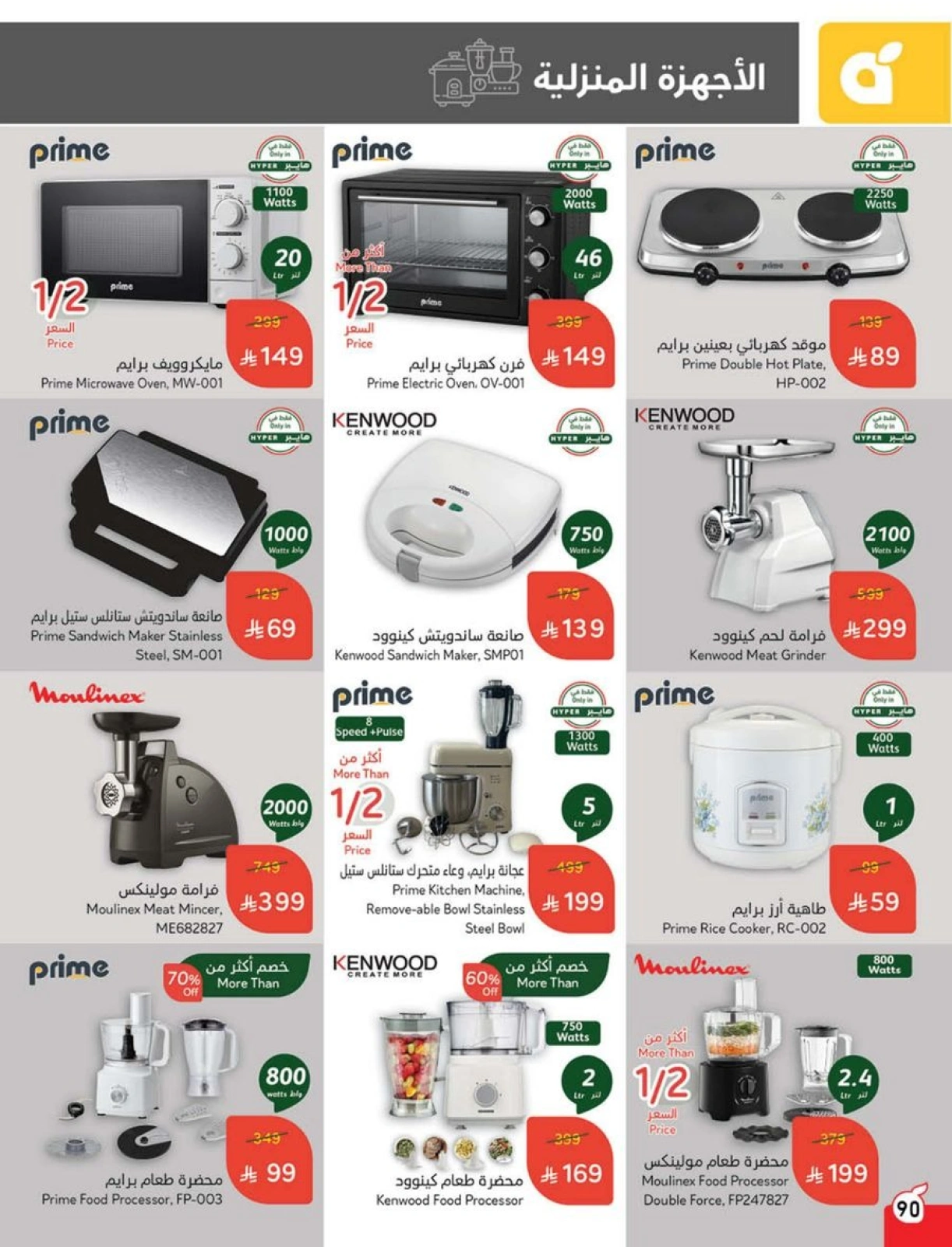 Page 74 |Ramadan Essentials offers at Panda Saudi Arabia