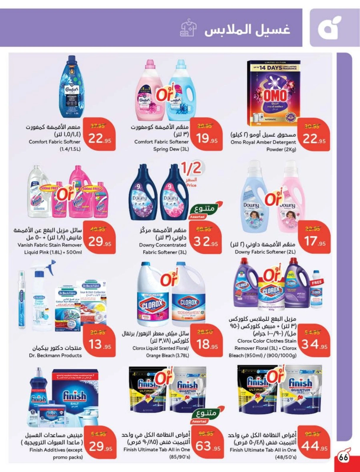 Page 48 |Ramadan Essentials offers at Panda Saudi Arabia