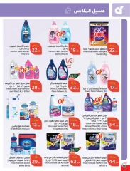 Page 48 |Ramadan Essentials offers at Panda Saudi Arabia