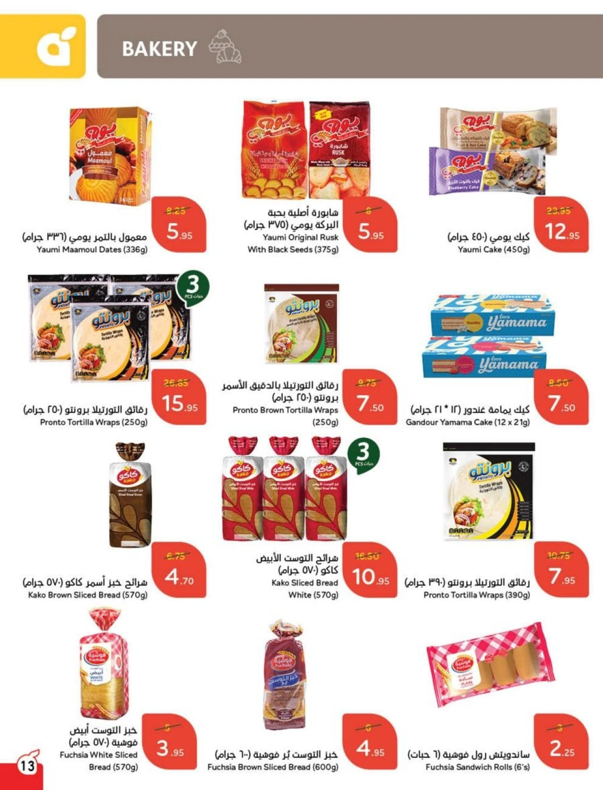 Page 56 |Ramadan Essentials offers at Panda Saudi Arabia