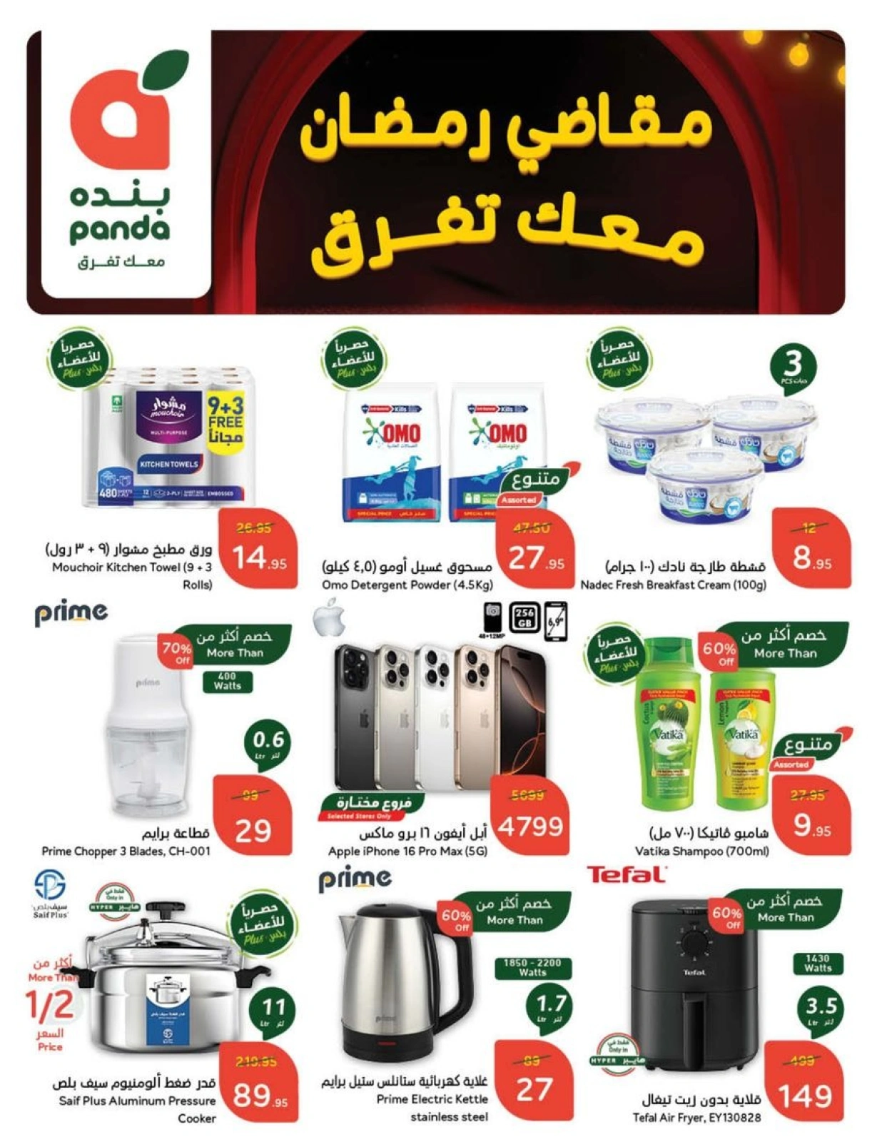 Page 94 |Ramadan Essentials offers at Panda Saudi Arabia