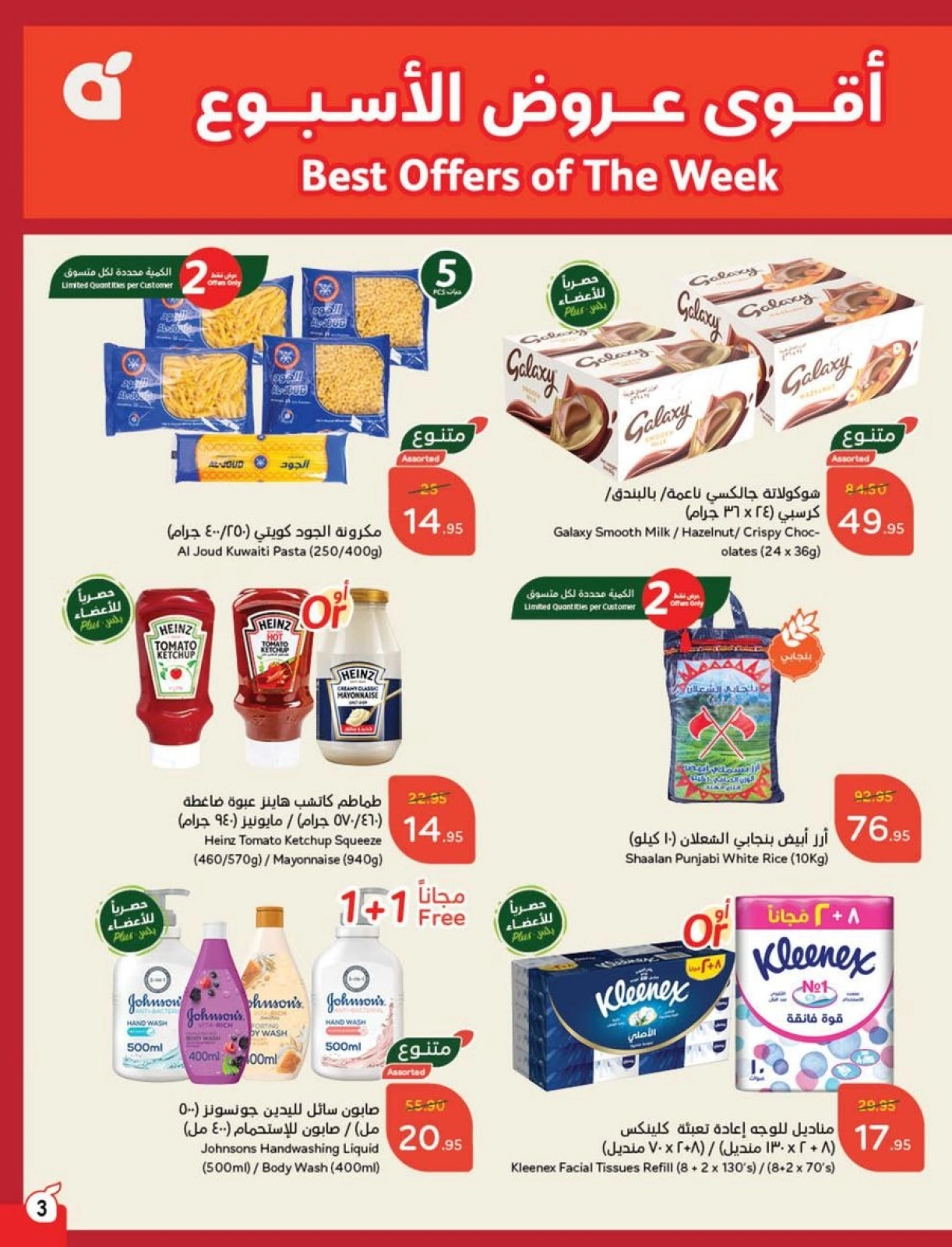 Page 71 |Ramadan Essentials offers at Panda Saudi Arabia