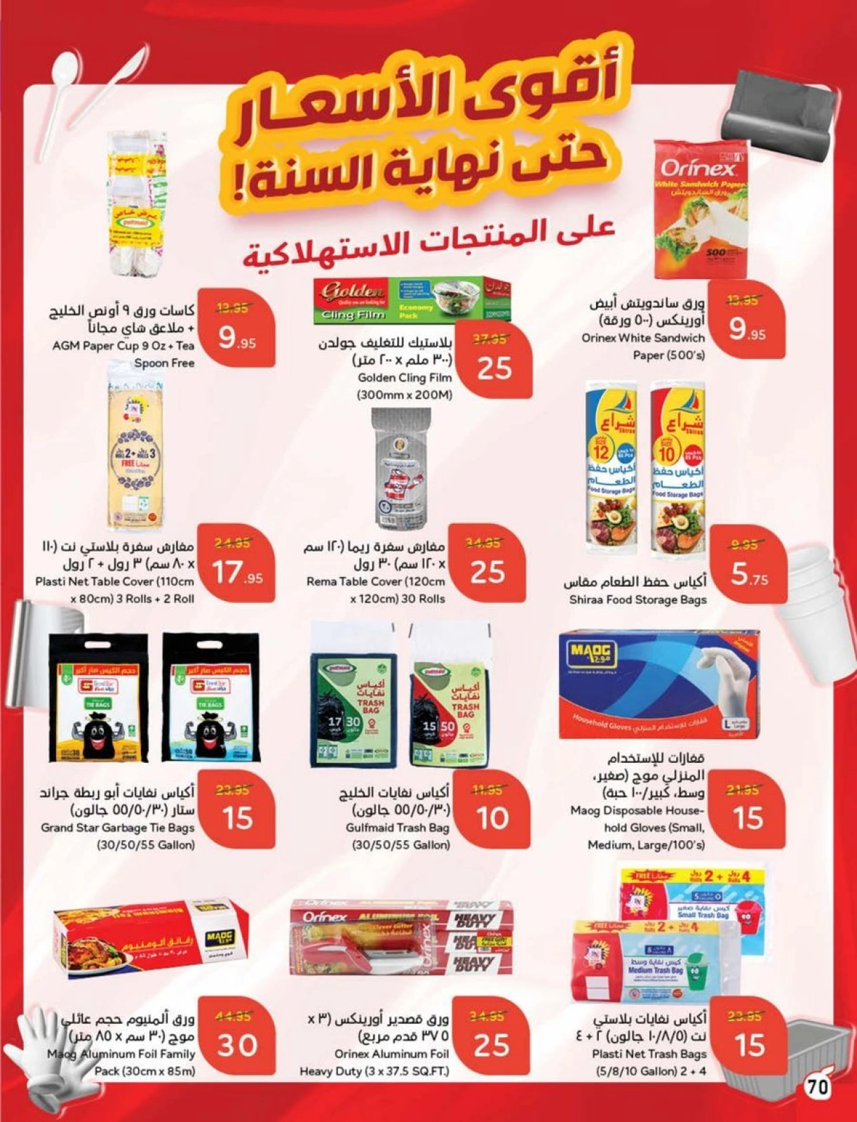 Page 57 |Ramadan Essentials offers at Panda Saudi Arabia