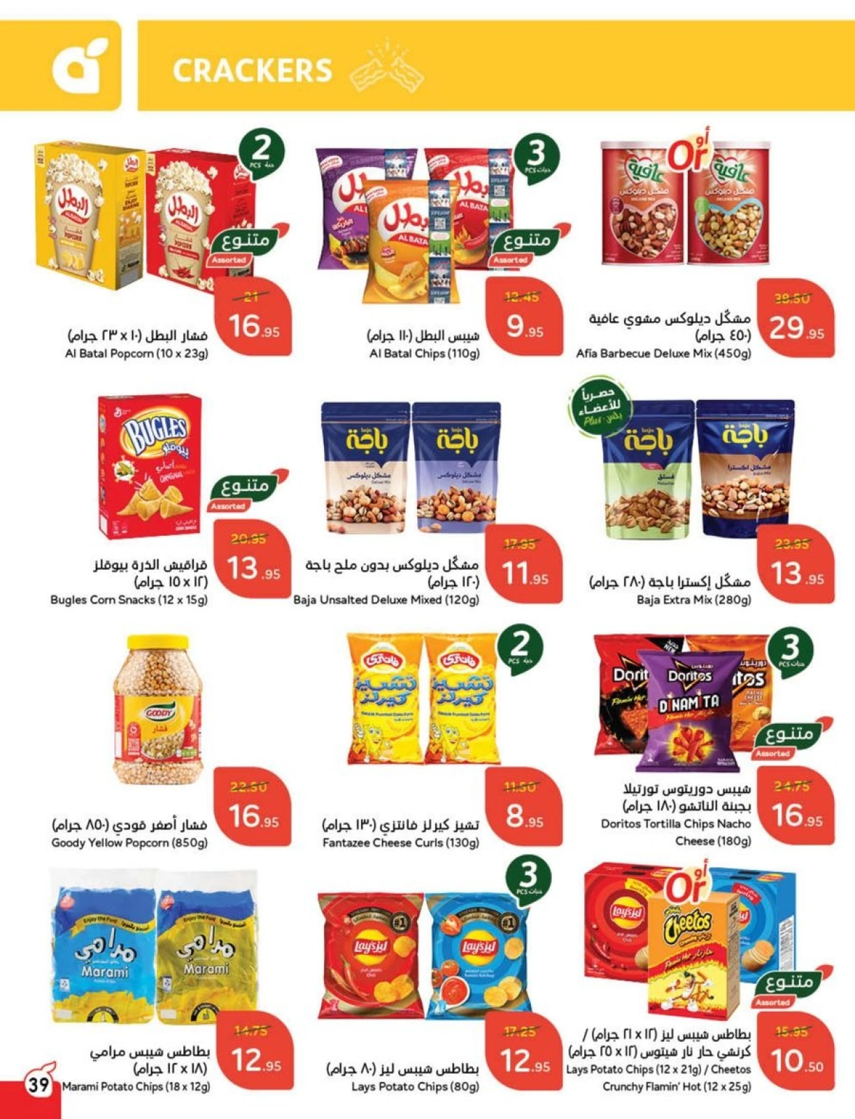 Page 5 |Ramadan Essentials offers at Panda Saudi Arabia