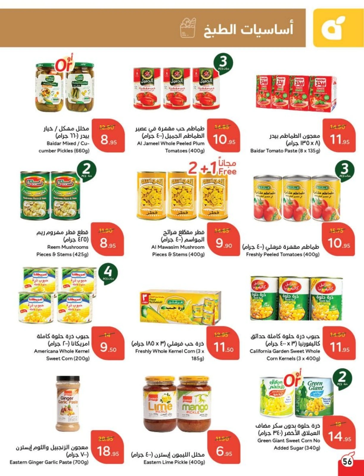 Page 41 |Ramadan Essentials offers at Panda Saudi Arabia