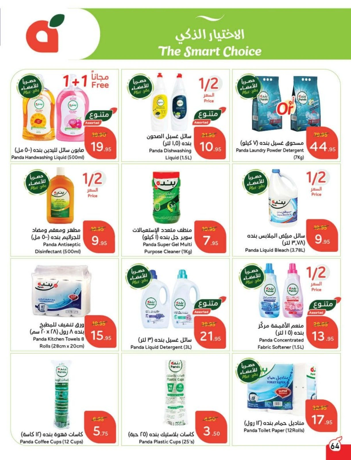 Page 32 |Ramadan Essentials offers at Panda Saudi Arabia