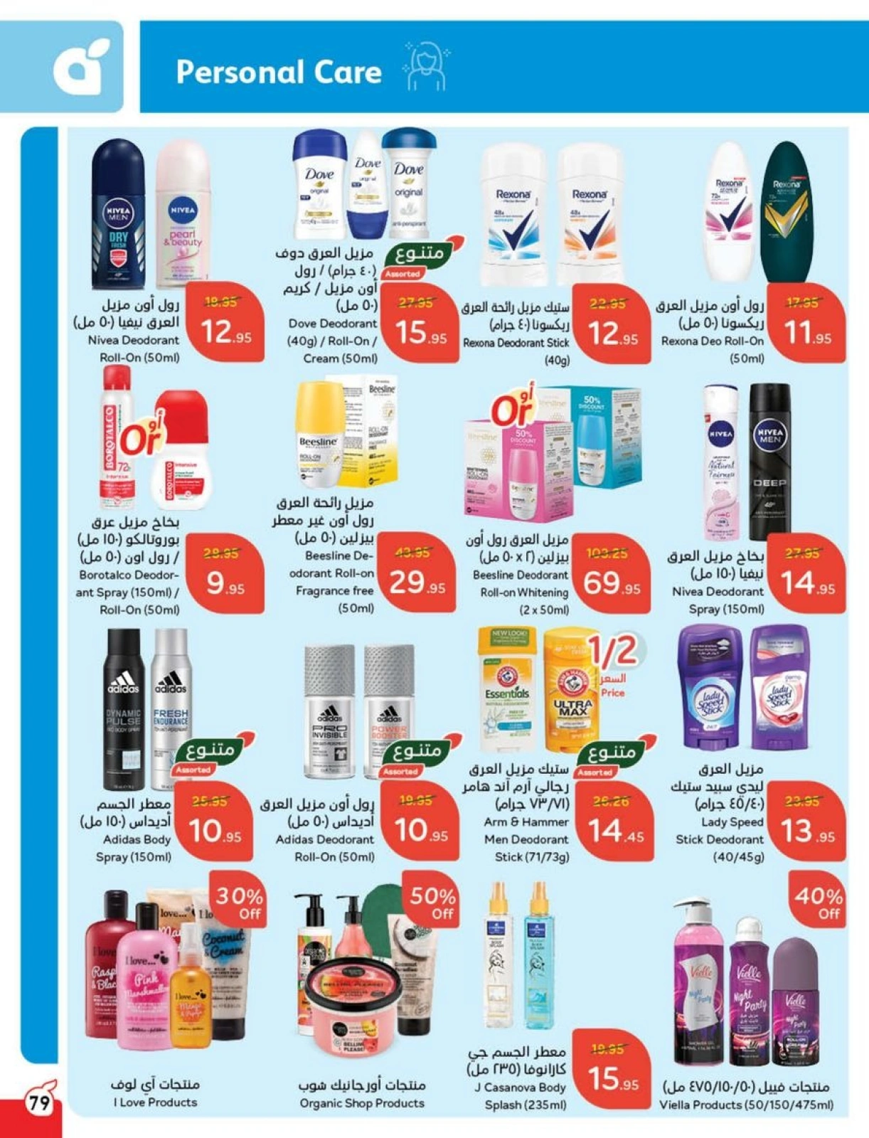 Page 77 |Ramadan Essentials offers at Panda Saudi Arabia