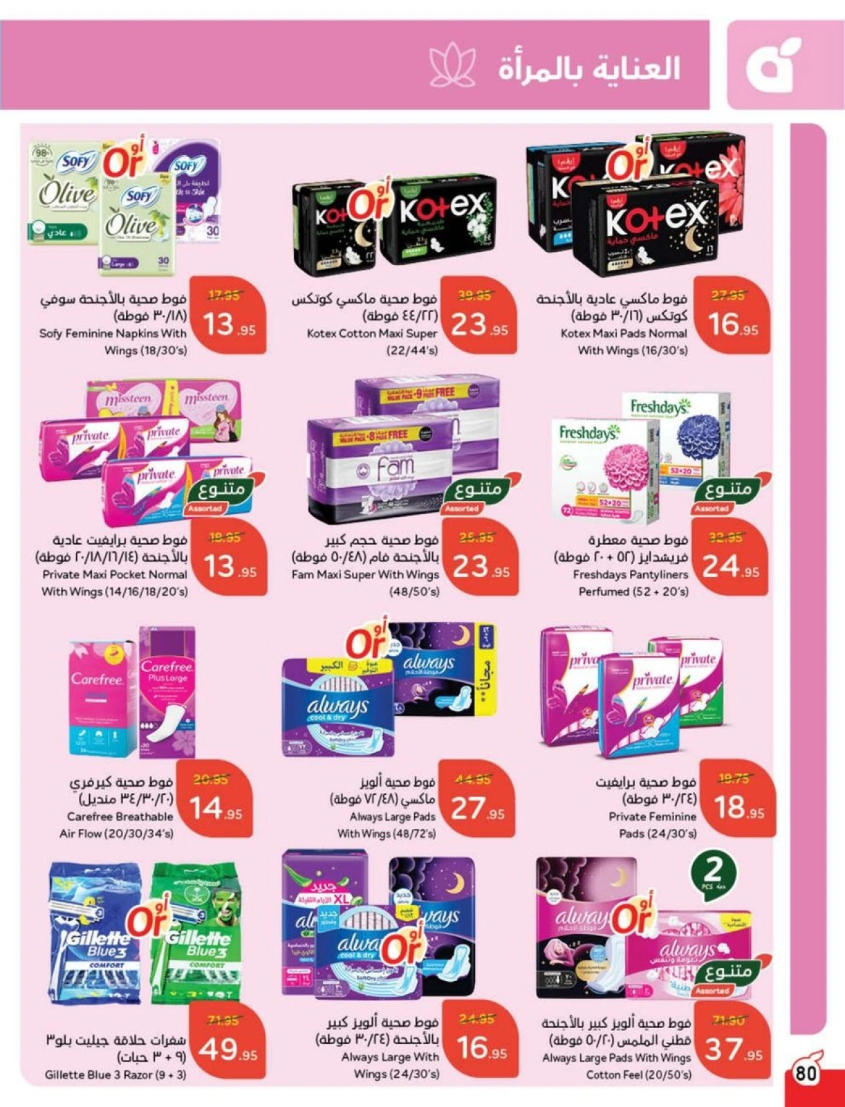 Page 25 |Ramadan Essentials offers at Panda Saudi Arabia