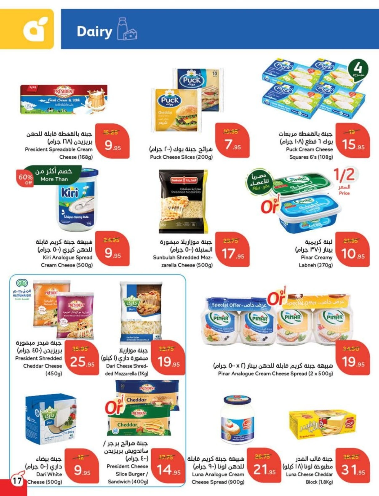 Page 62 |Ramadan Essentials offers at Panda Saudi Arabia