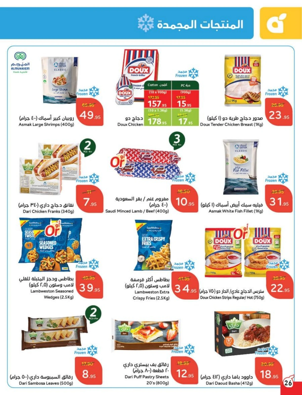 Page 69 |Ramadan Essentials offers at Panda Saudi Arabia