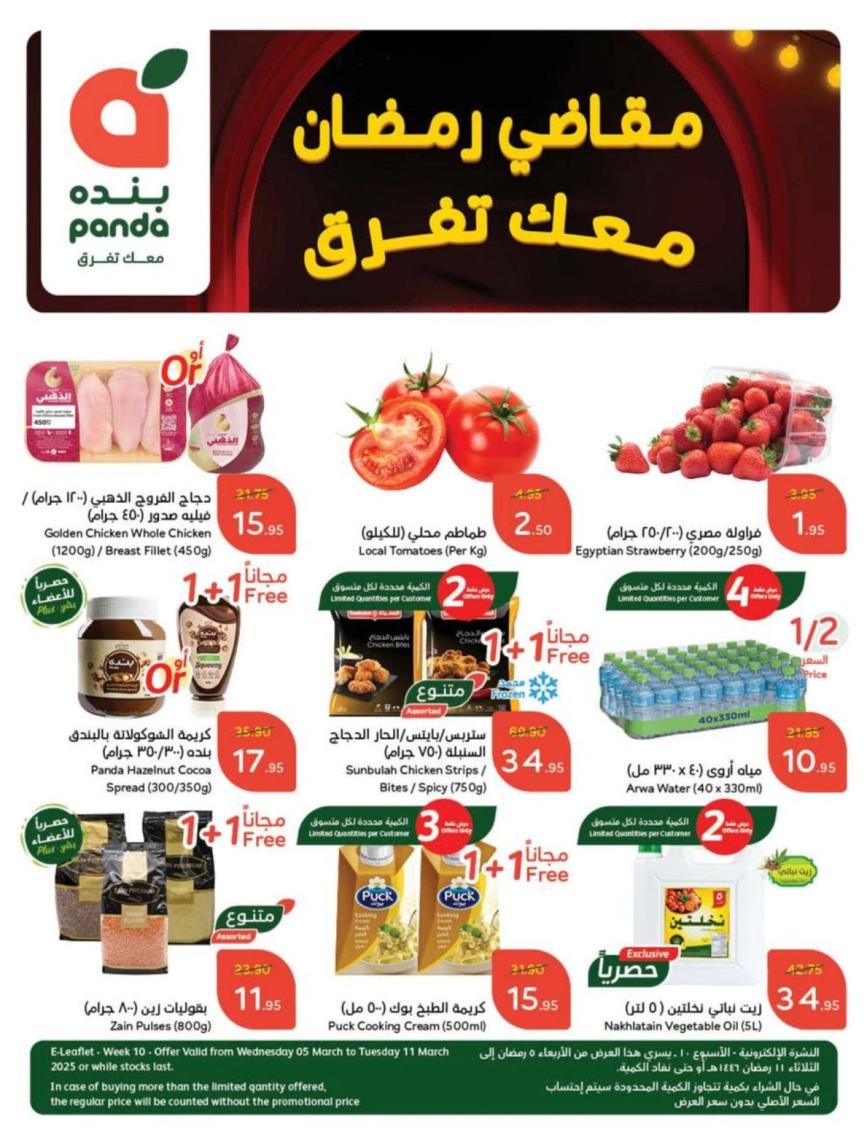 Page 1 |Ramadan Essentials offers at Panda Saudi Arabia