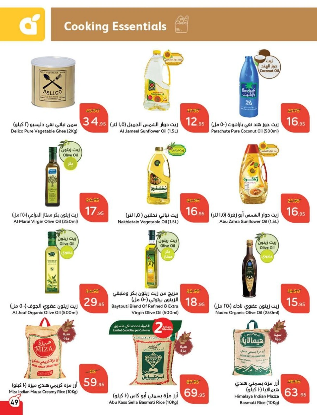 Page 27 |Ramadan Essentials offers at Panda Saudi Arabia