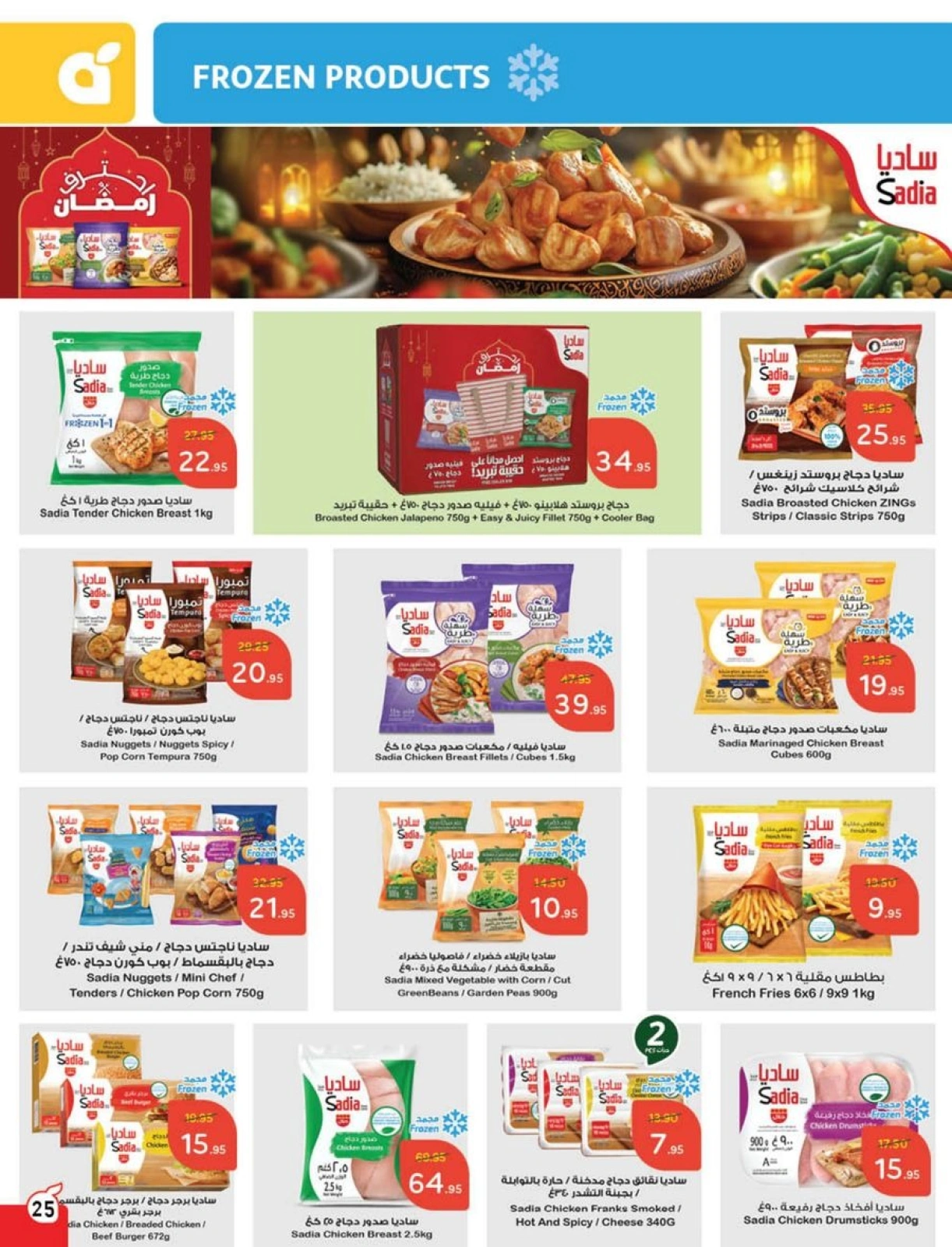 Page 88 |Ramadan Essentials offers at Panda Saudi Arabia