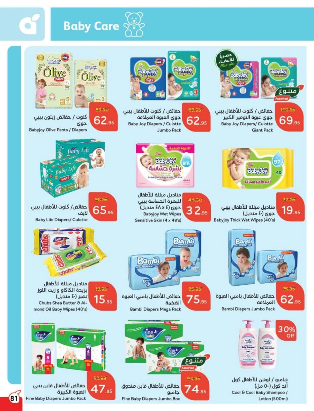 Page 3 |Ramadan Essentials offers at Panda Saudi Arabia