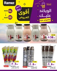 صفحة 15 ضمن عروض نهاية الأسبوع في أسواق رامز السعودية