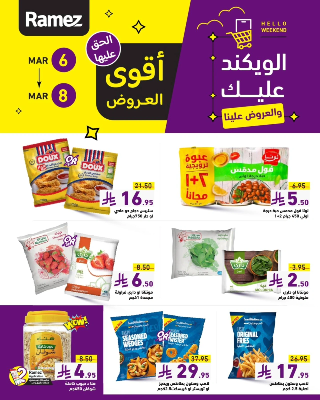 صفحة 20 ضمن عروض نهاية الأسبوع في أسواق رامز السعودية