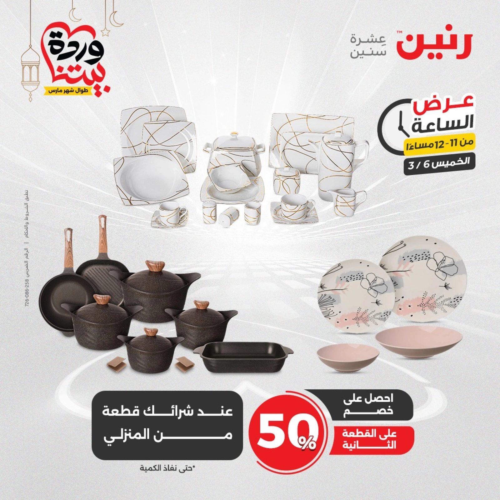 صفحة 30 ضمن عرض الساعة في رنين مصر
