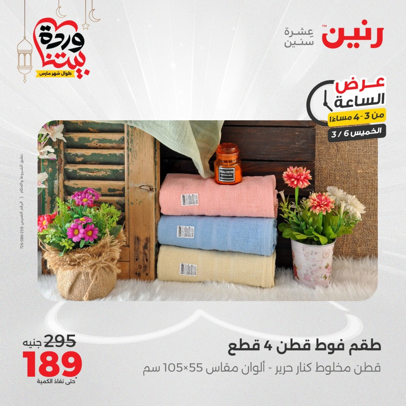 صفحة 4 ضمن عرض الساعة في رنين مصر