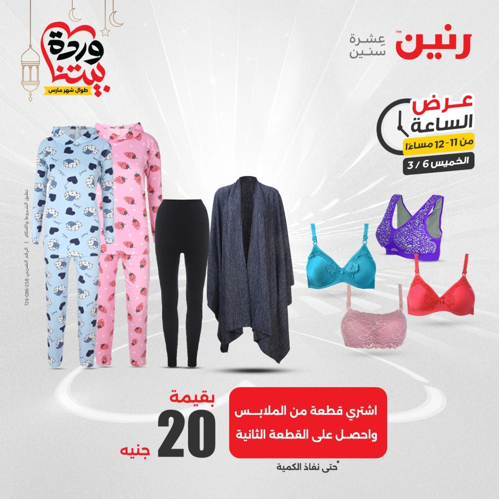 صفحة 33 ضمن عرض الساعة في رنين مصر