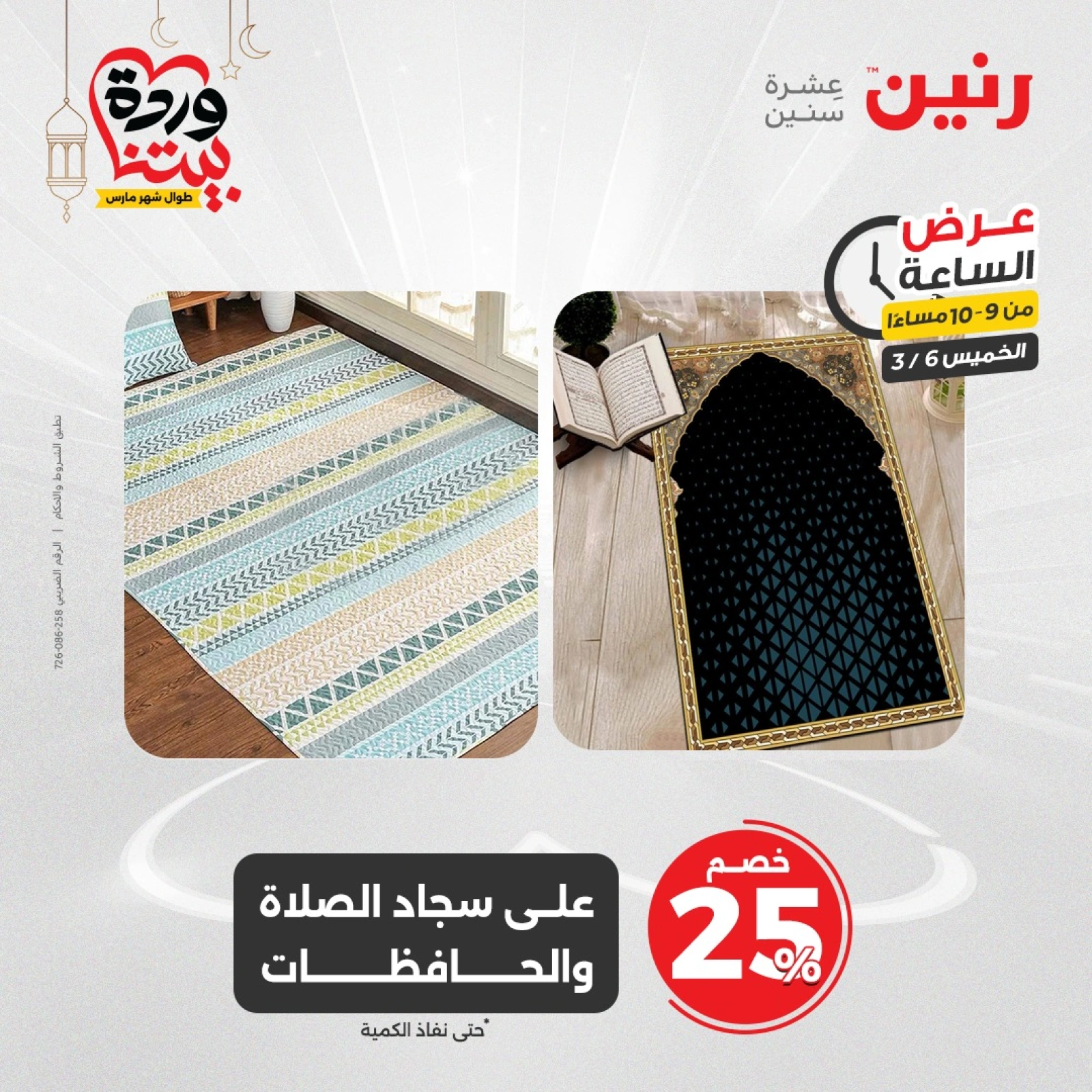 صفحة 27 ضمن عرض الساعة في رنين مصر
