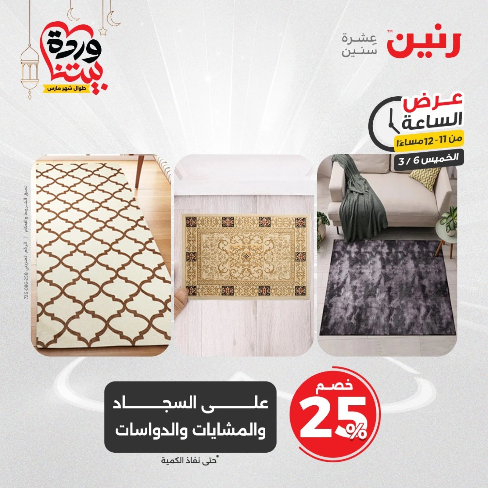 صفحة 38 ضمن عرض الساعة في رنين مصر