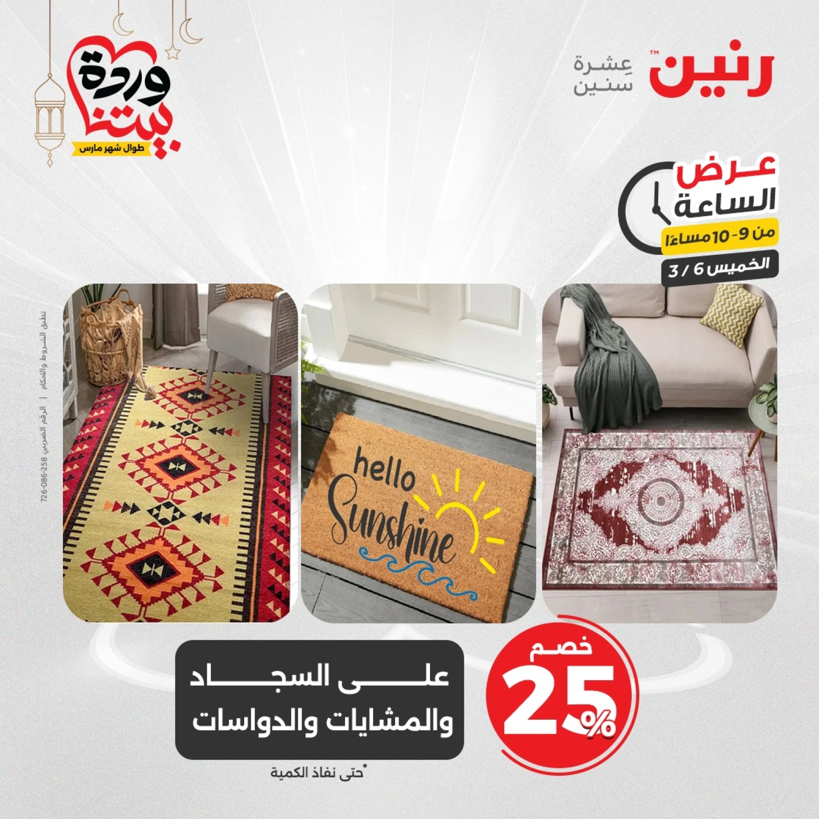 صفحة 23 ضمن عرض الساعة في رنين مصر