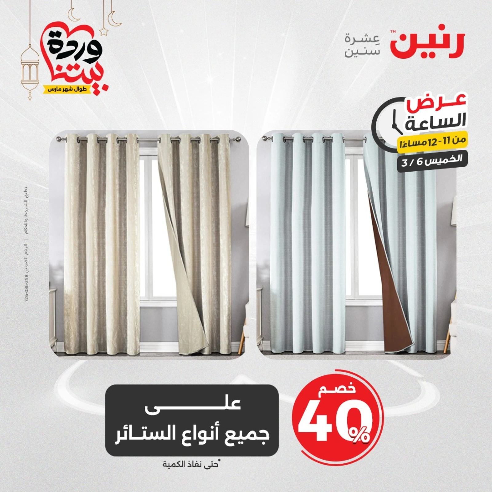 صفحة 35 ضمن عرض الساعة في رنين مصر