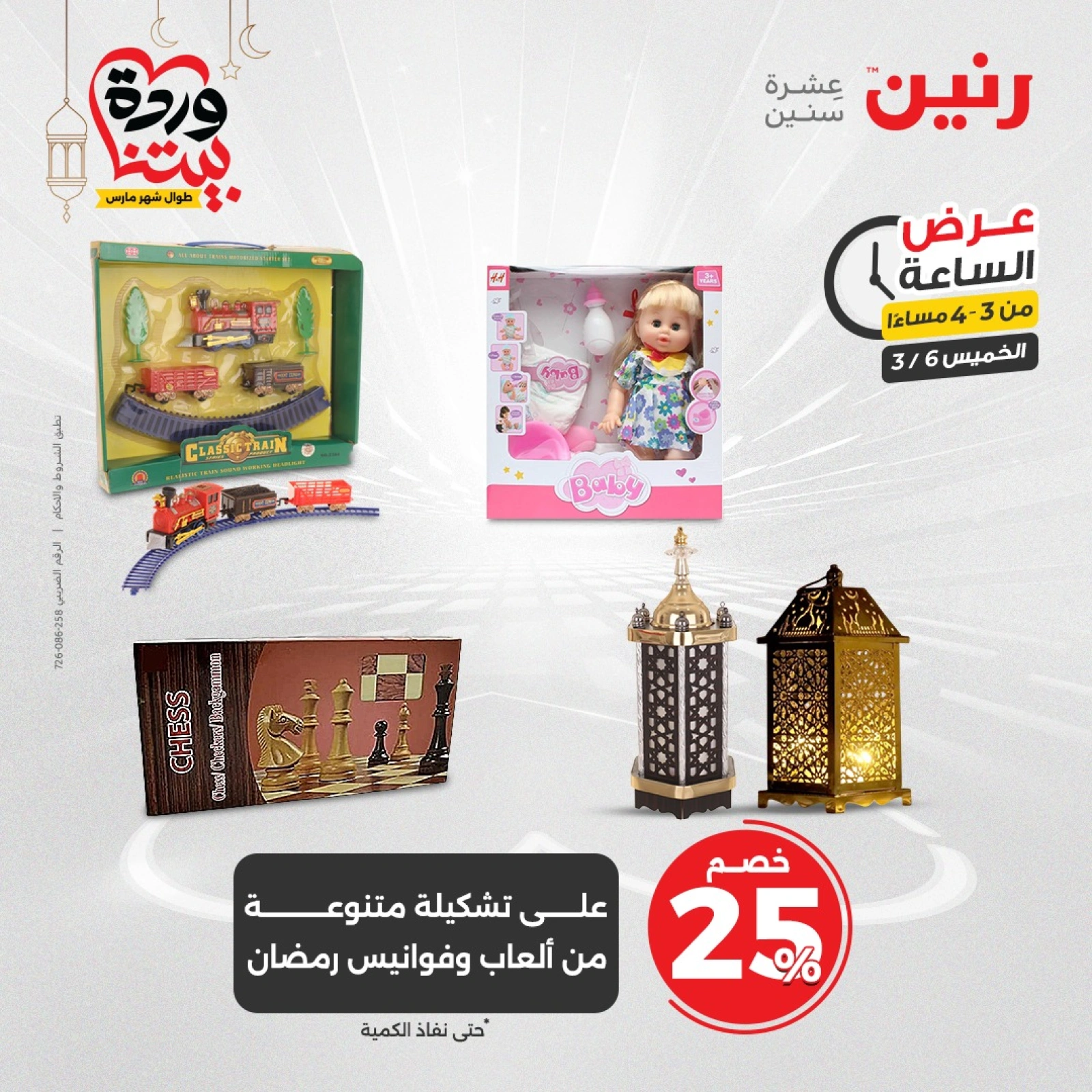 صفحة 10 ضمن عرض الساعة في رنين مصر