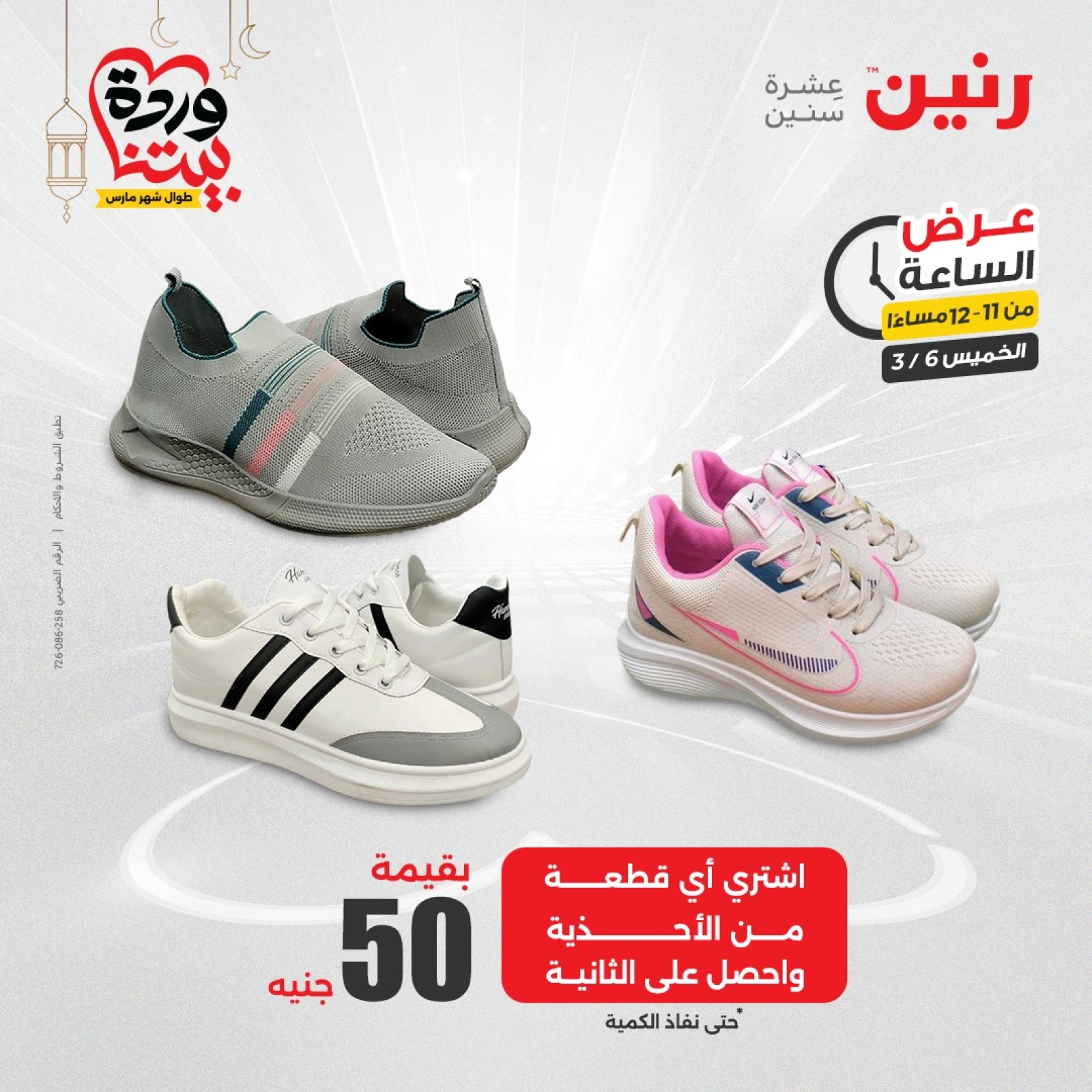 صفحة 34 ضمن عرض الساعة في رنين مصر