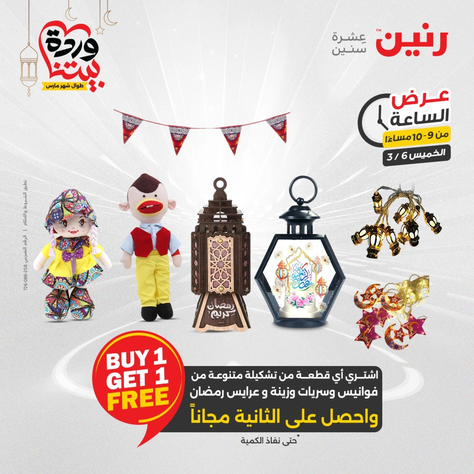 صفحة 24 ضمن عرض الساعة في رنين مصر
