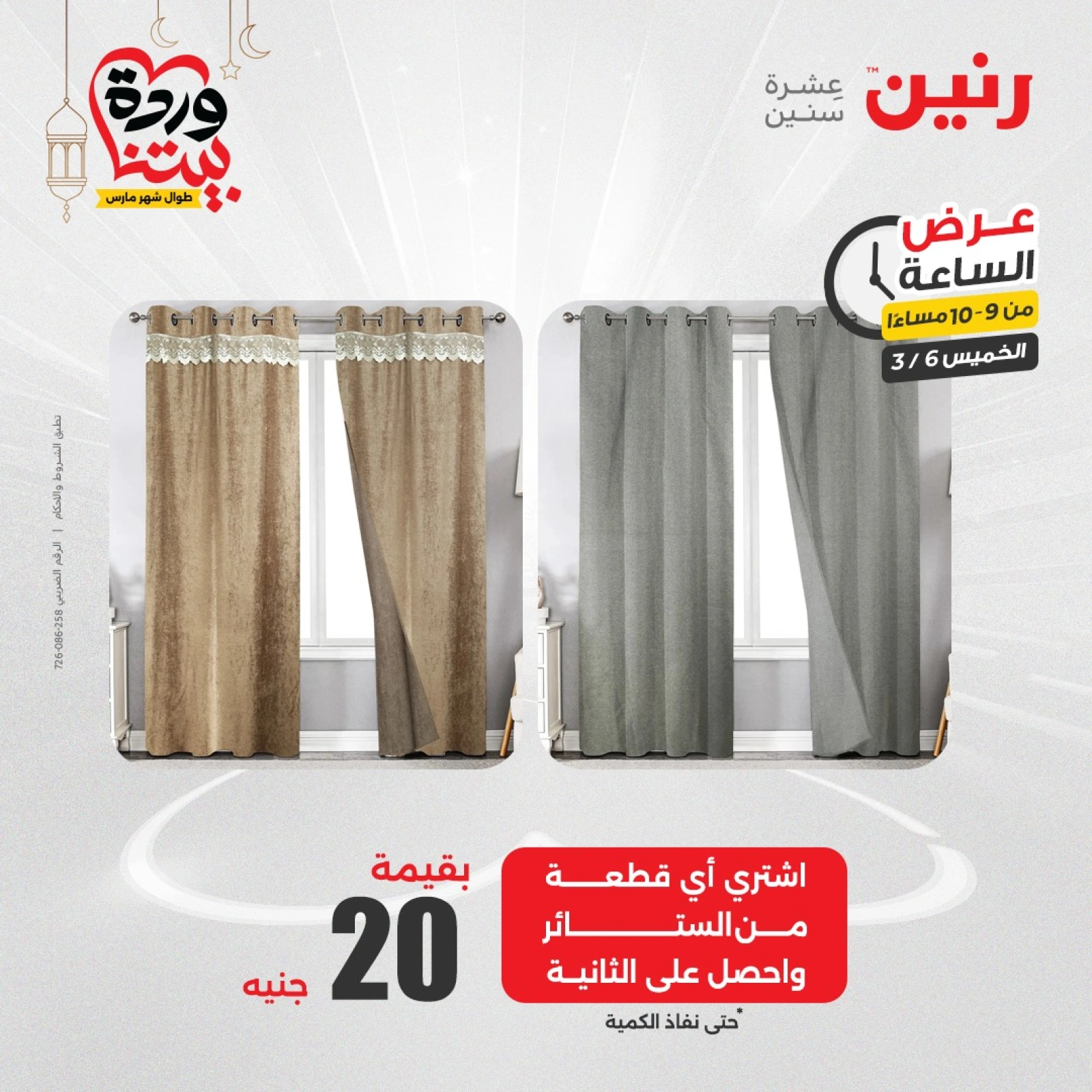 صفحة 20 ضمن عرض الساعة في رنين مصر