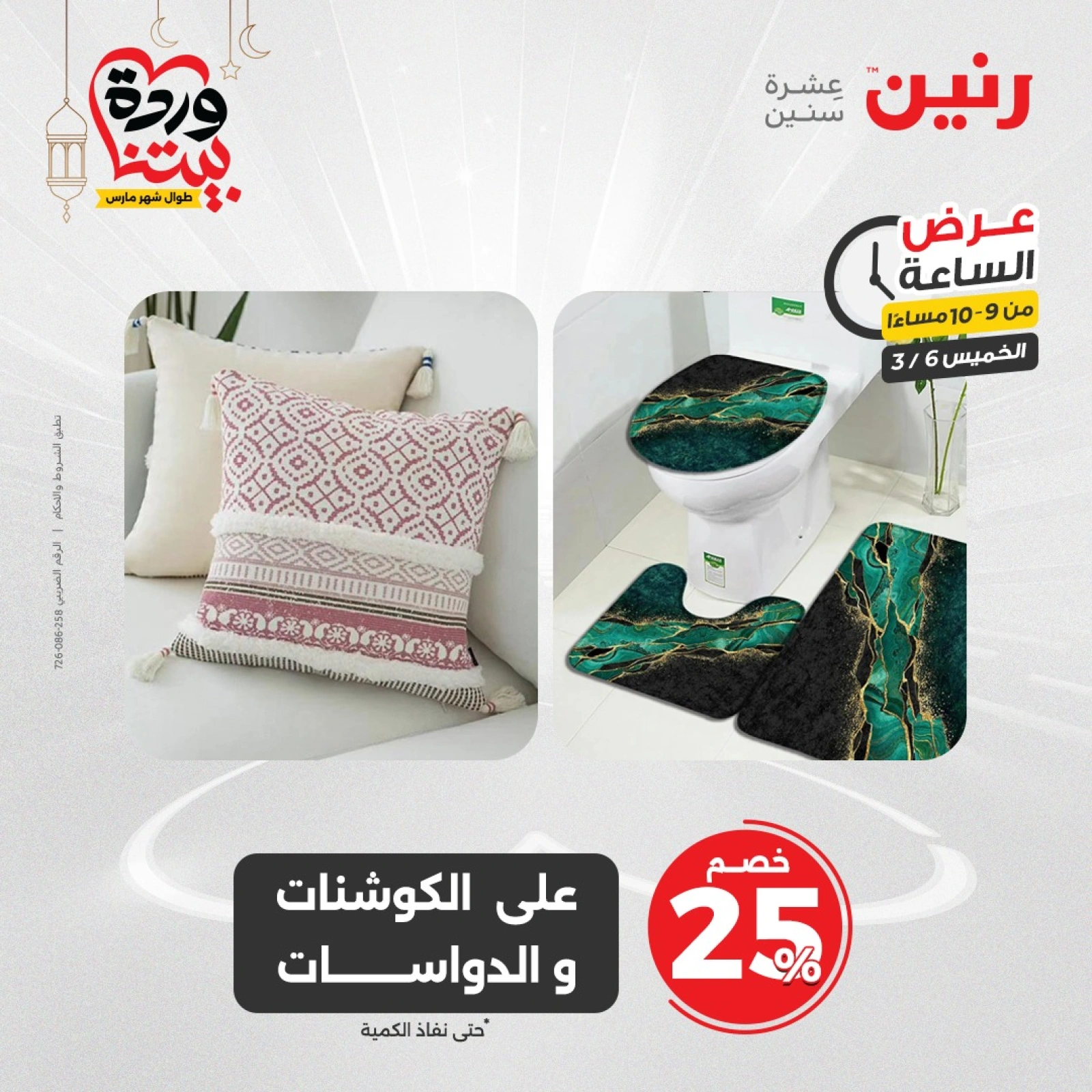صفحة 26 ضمن عرض الساعة في رنين مصر
