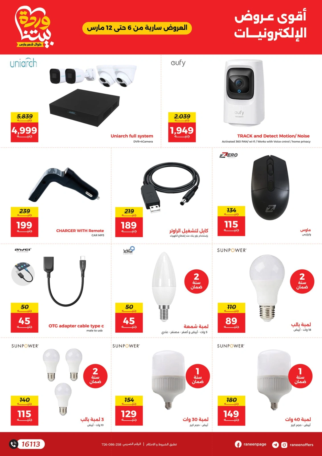 Page 10 |Mobiles & Electronics offers at Raneen Egypt