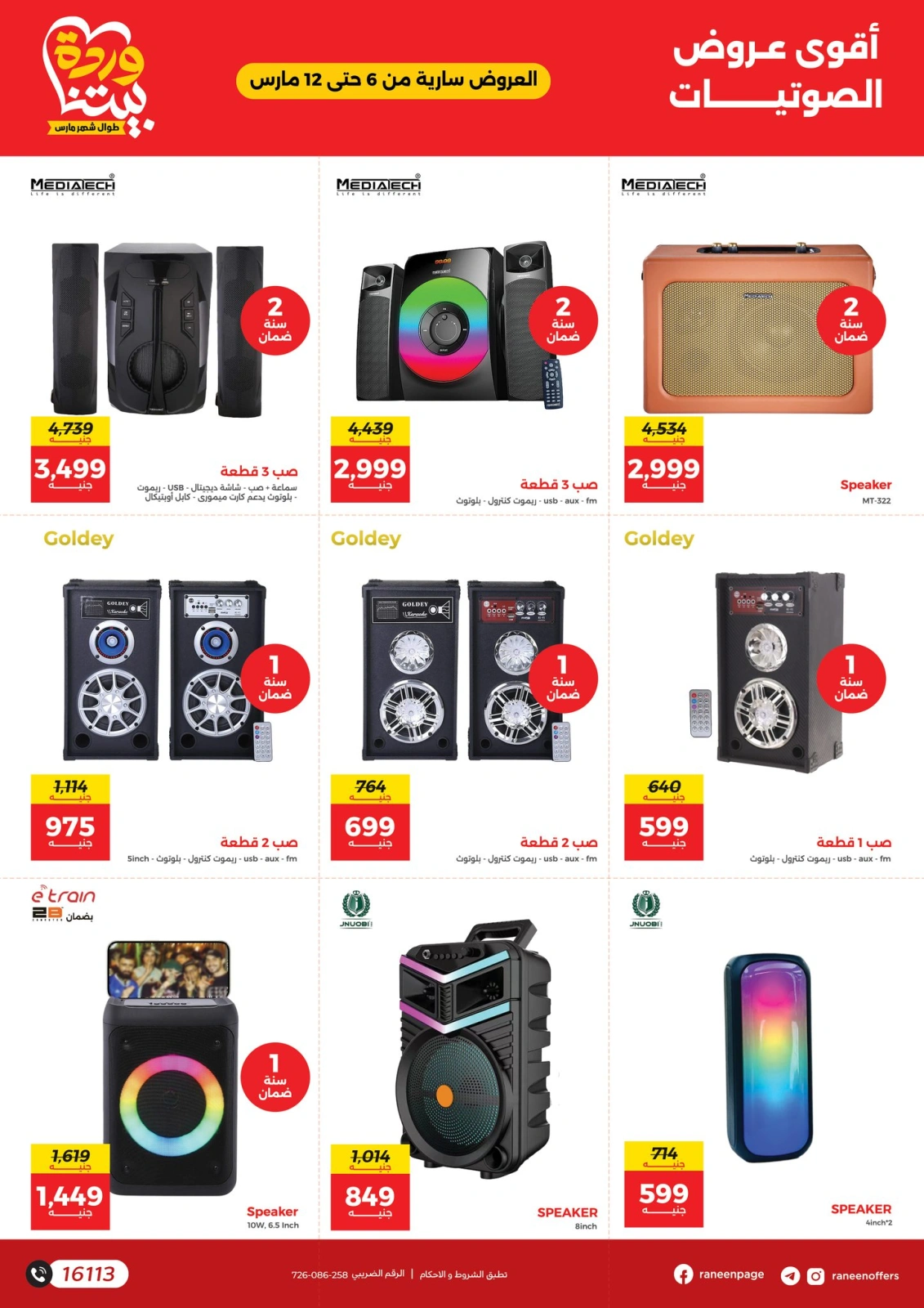 Page 8 |Mobiles & Electronics offers at Raneen Egypt