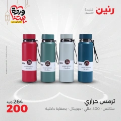 صفحة 33 ضمن عروض أدوات المطبخ في رنين مصر