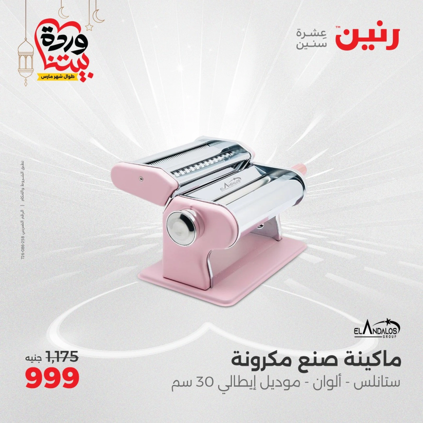 صفحة 2 ضمن عروض أدوات المطبخ في رنين مصر