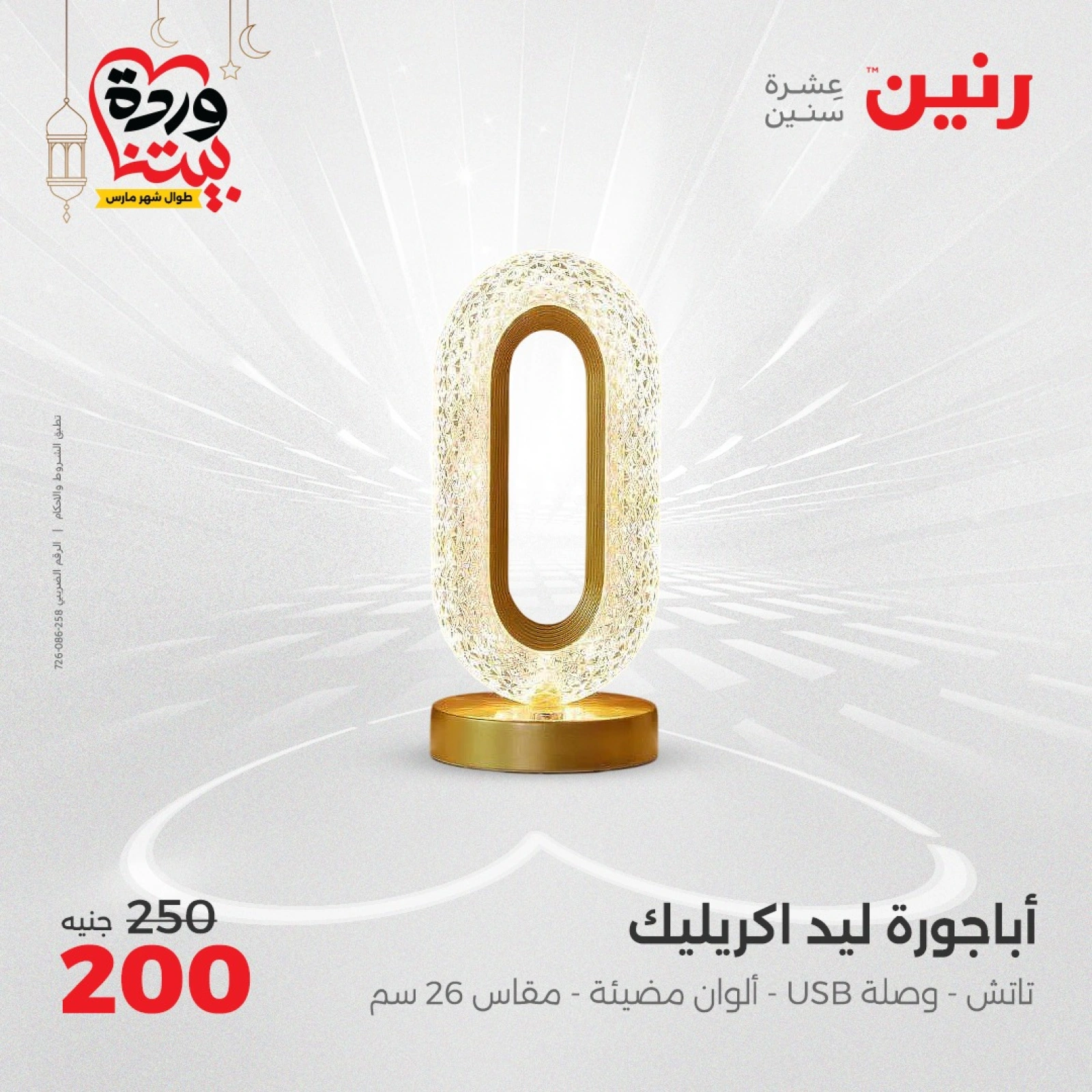 صفحة 44 ضمن عروض أدوات المطبخ في رنين مصر