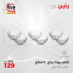 صفحة 25 ضمن عروض أدوات المطبخ في رنين مصر