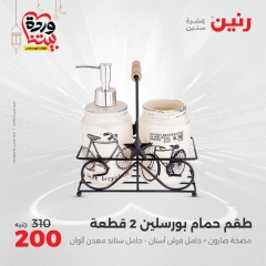 صفحة 42 ضمن عروض أدوات المطبخ في رنين مصر