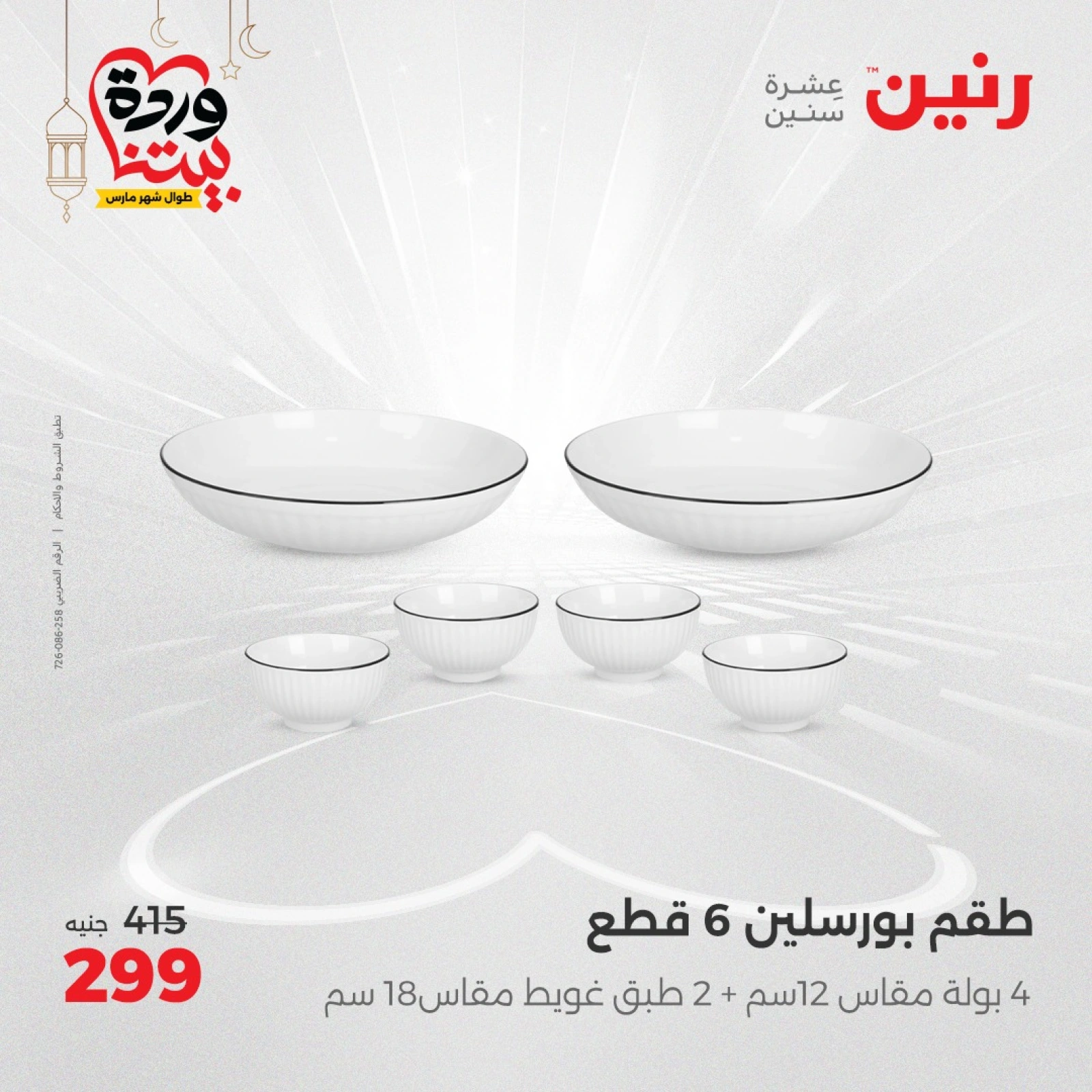 صفحة 3 ضمن عروض أدوات المطبخ في رنين مصر