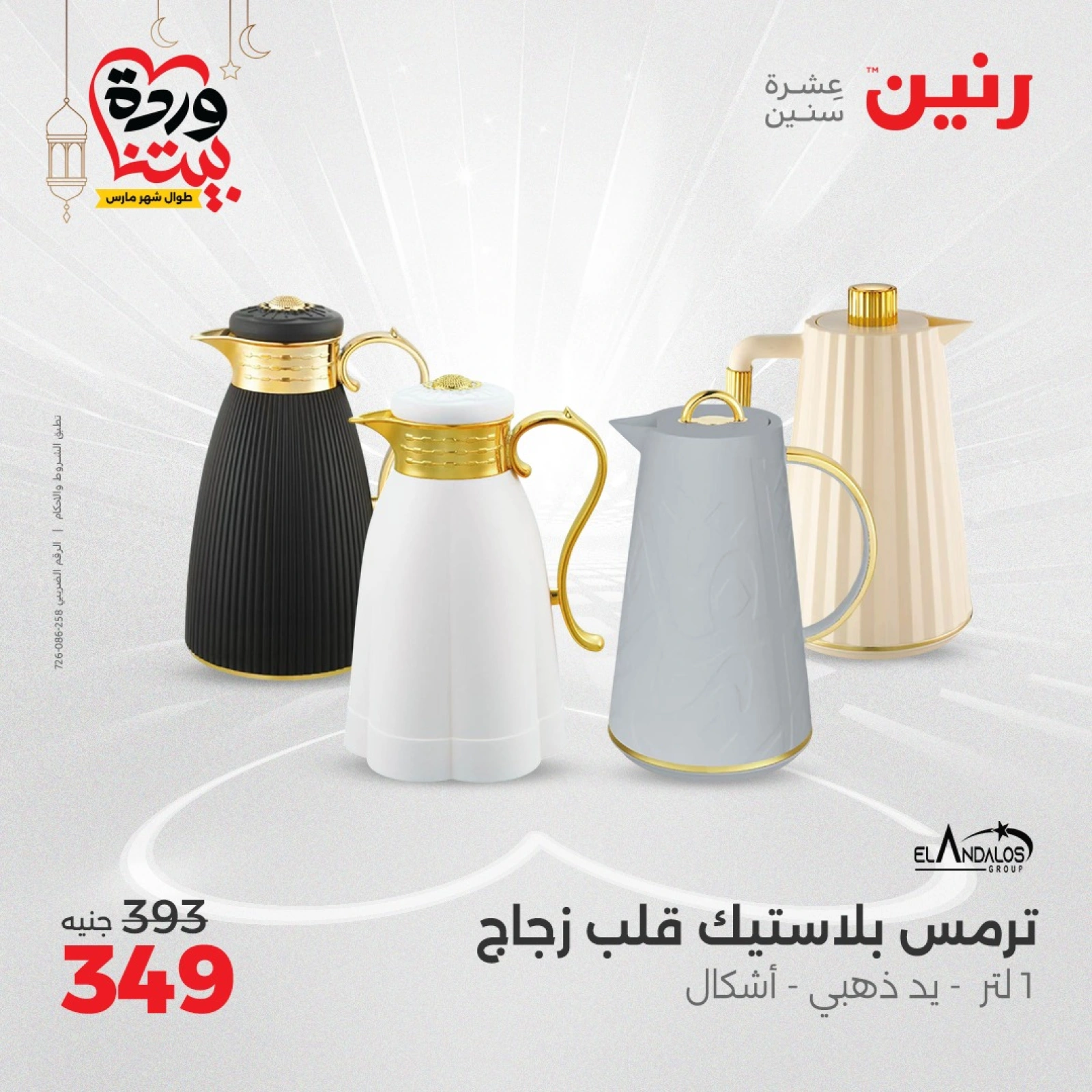 صفحة 32 ضمن عروض أدوات المطبخ في رنين مصر