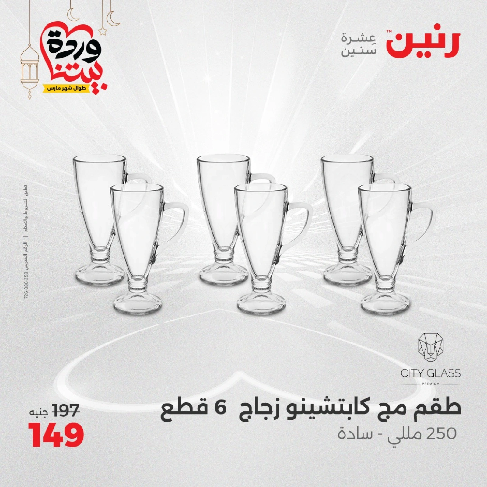 صفحة 24 ضمن عروض أدوات المطبخ في رنين مصر